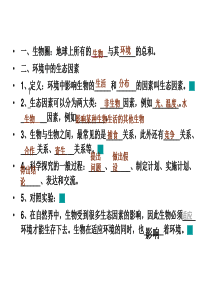 2015生物与环境组成生态系统