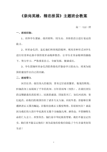 《崇尚英雄-精忠报国》主题班会教案