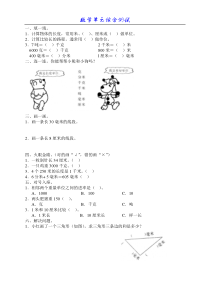 新人教版数学三年级上册第一单元《测量》单元测试卷