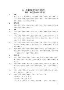 危险源辨识及环境因素评价