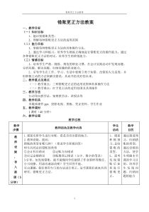 错账更正方法教案(最新)