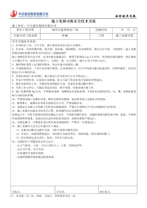 施工电梯司机安全技术交底-5