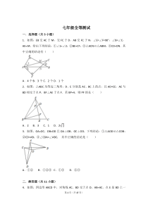 全等三角形练习题含答案