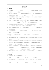 五年级数学上册《认识负数》练习题