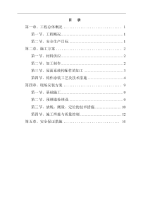 电动车棚钢结构制作安装施工方案