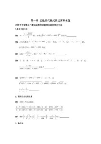 初中奥数经典代数部分精选