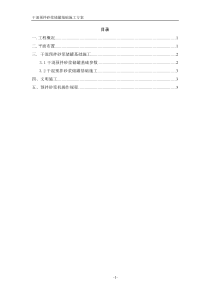 干混预拌砂浆储罐基础施工方案