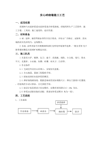 实心砖砌墙施工工艺