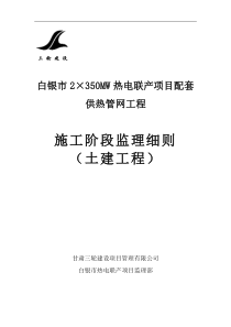 管沟开挖回填监理实施细则