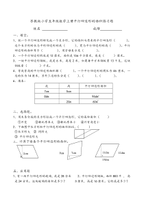 苏教版小学五年级数学上册《平行四边形的面积》练习题同步练习题-共5套