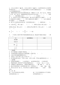 人教版数学六年级上册第四单元比练习题