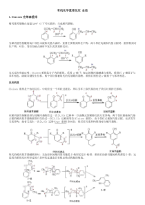 有机化学重排反应-总结