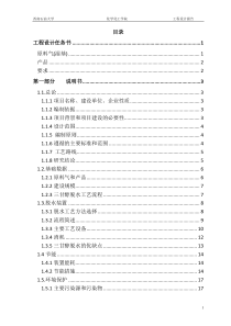 仪陇净化厂天然气脱水工程设计完整版本