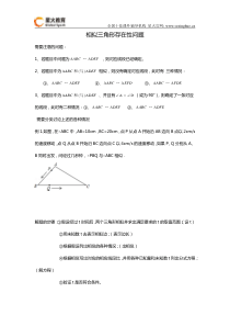 2015-相似三角形存在性问题小结