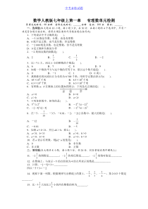 人教版七年级数学上册单元测试题：第1章-有理数试题及答案