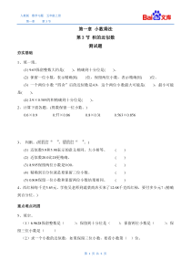 积的近似数习题(有答案)-数学五年级上第一章小数乘法第3节人教版