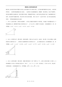 专题7-解直角三角形的实际应用(人教版含答案)