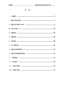 安全文明施工专项施工方案