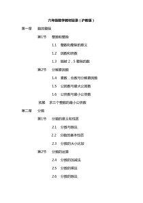 六年级数学教材目录(沪教版)