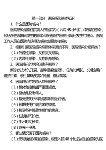 2016版医院感染诊断标准