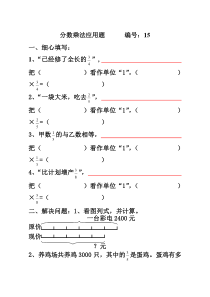 六年级数学分数乘法应用题