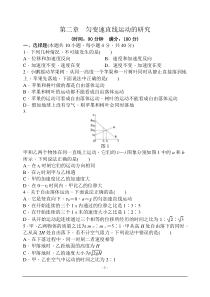 高一物理匀变速直线运动测试题及答案