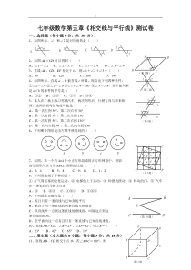 人教版七年级数学下册各单元测试题及答案汇总-2解答