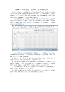 最简单、快捷-用EXCEL画横道图