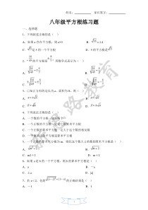 初二数学平方根练习题