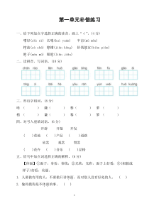 部编版五年级语文上册第一单元练习