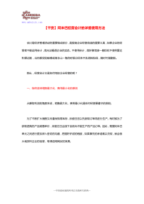 【干货】阿米巴经营会计的详细使用方法