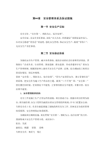 安全文明施工保证措施