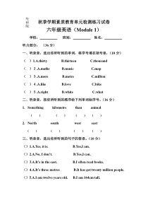 最新外研版六年级上册英语第一模块测试卷