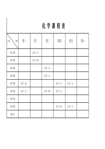 课程表Excel模板