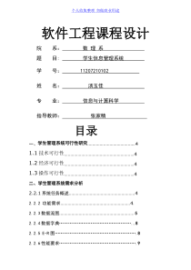 软件工程学生信息管理