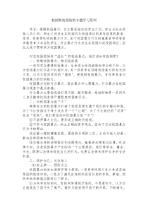 校园欺凌预防的专题学习资料