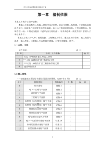 住宅大院18#楼暖通工程施工组织设计方案