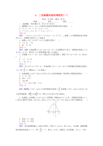 高中数学--函数-241-二次函数性质的再研究一课时作业-北师大版必修1