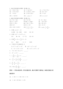 人教版初一混合运算练习题及答案