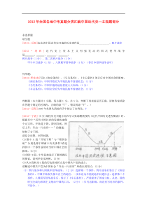 全国各地中考历史真题分类汇编-中国近代史-主观题部分