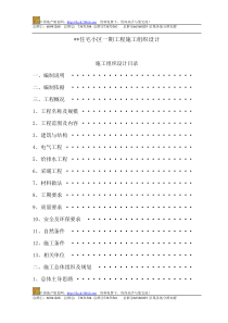 住宅小区一期工程施工组织设计98页