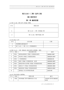 住宅小区室外总体工程施工组织设计(格兰山水9二期)