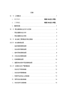 安全文明施工及临边防护