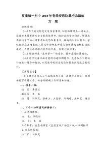 反恐防暴应急演练方案