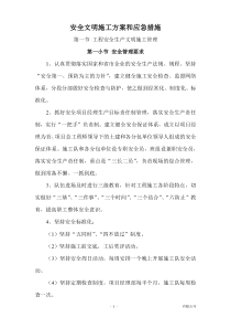 安全文明施工及扬尘污染控制方案