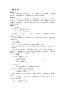 初一数学-相反数教案