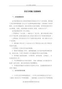 安全文明施工及扬尘监理细则