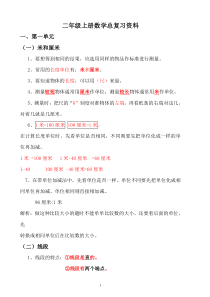 人教版二年级上册数学各单元复习重点及单元练习