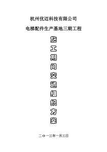 施工期间交通组织方案