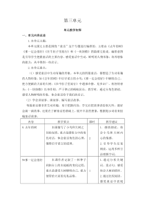 【精编】2019最新部编版小学三年级语文上册第三单元教学初探-教学设计(含教学反思及练习及答案备课素